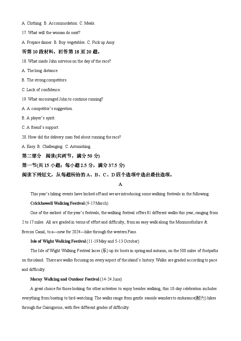 安徽省马鞍山市2024届高三下学期二模英语试卷（Word版附解析）03