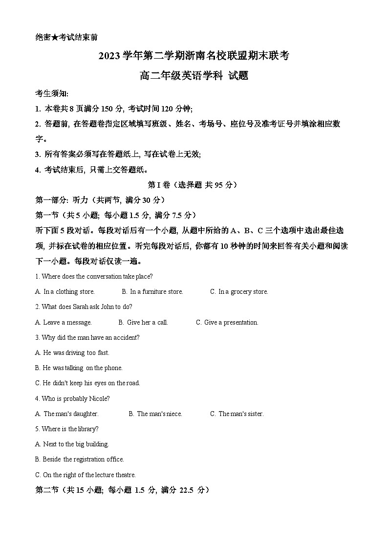 浙江省浙南名校2023-2024学年高二下学期6月期末英语试题 Word版含解析第1页