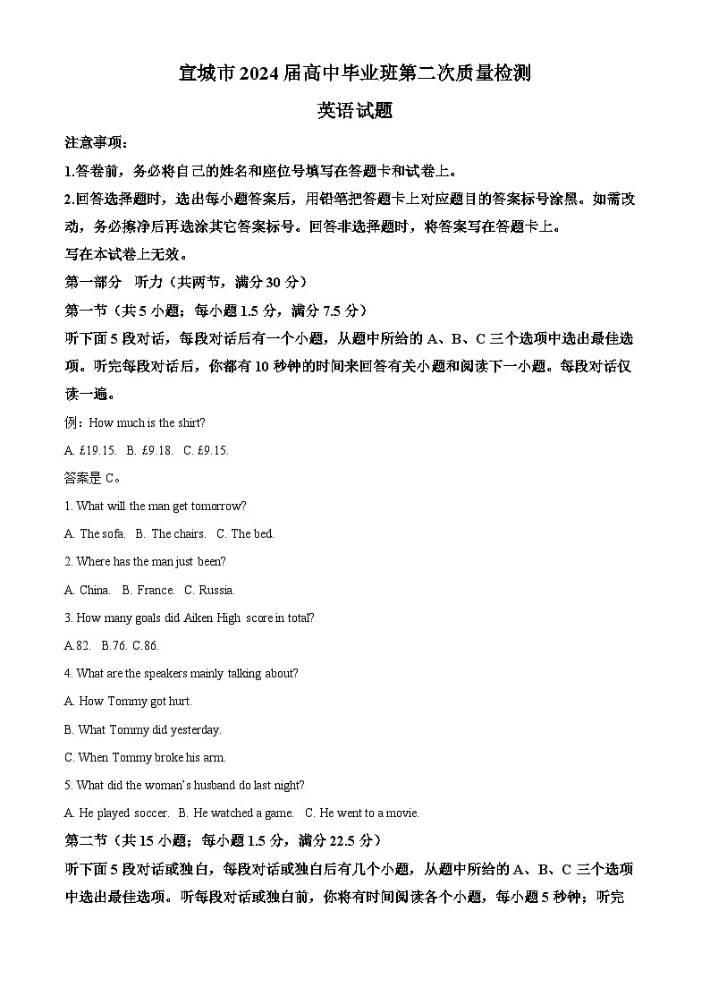 安徽省宣城市2024届高三下学期二模英语试卷（Word版附解析）01