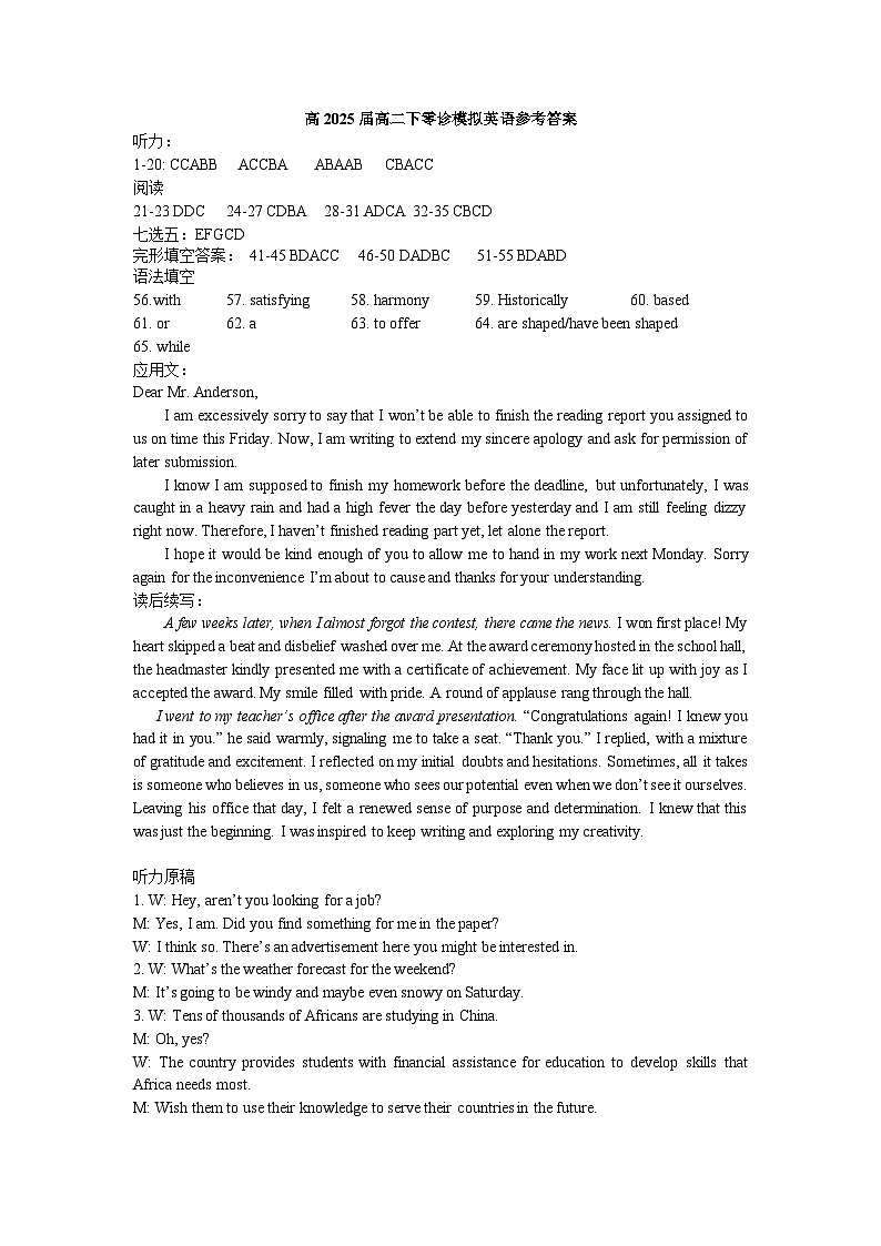 四川省成都市石室中学2025届高三上学期零诊模拟英语试卷（Word版附答案）01