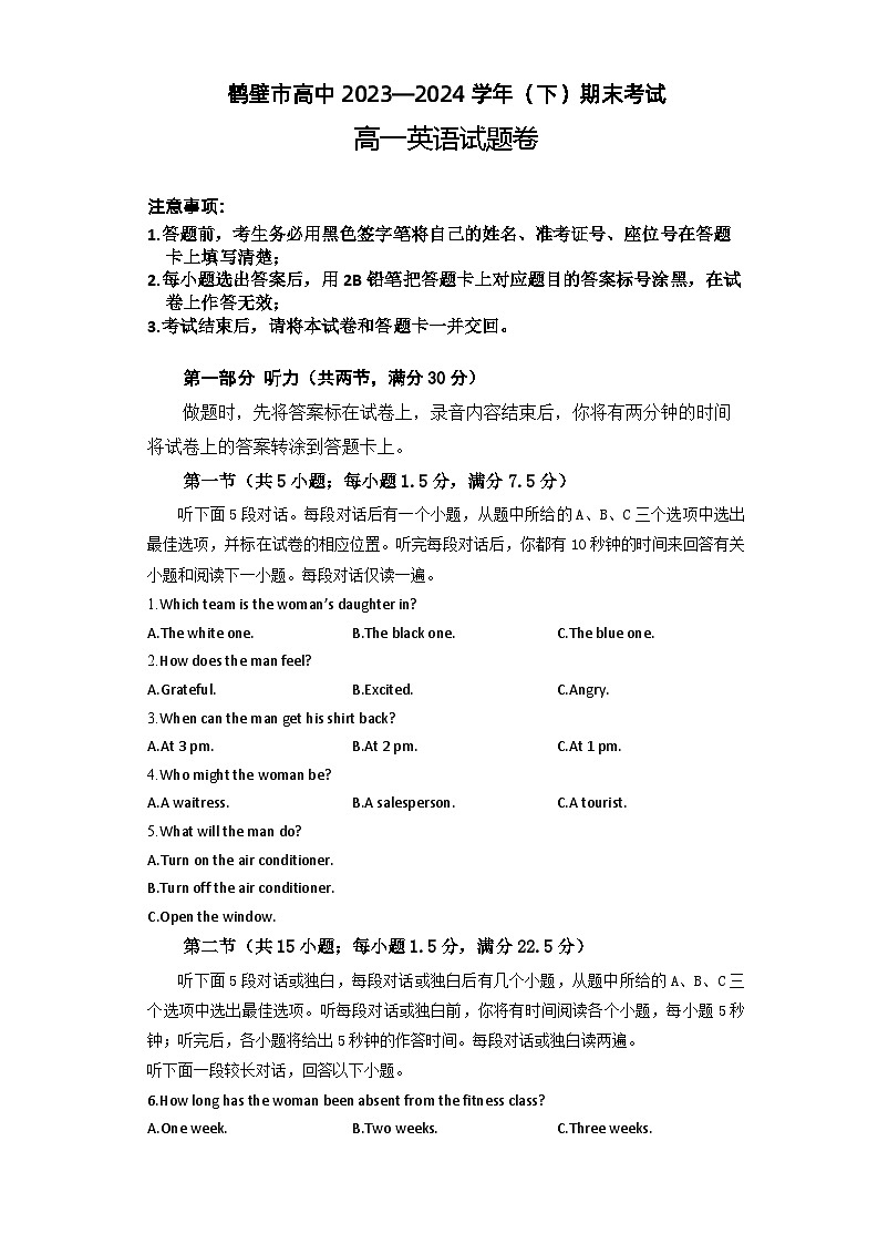 河南省鹤壁市淇滨区鹤壁市高中2023-2024学年高一下学期7月期末英语试题01