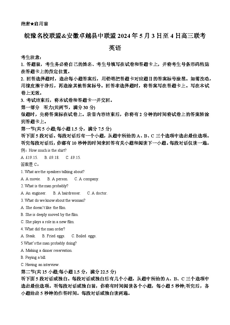 安徽省卓越县中联盟皖豫名校联盟2024届高三下学期5月（三模）联考英语试卷（Word版附解析）01