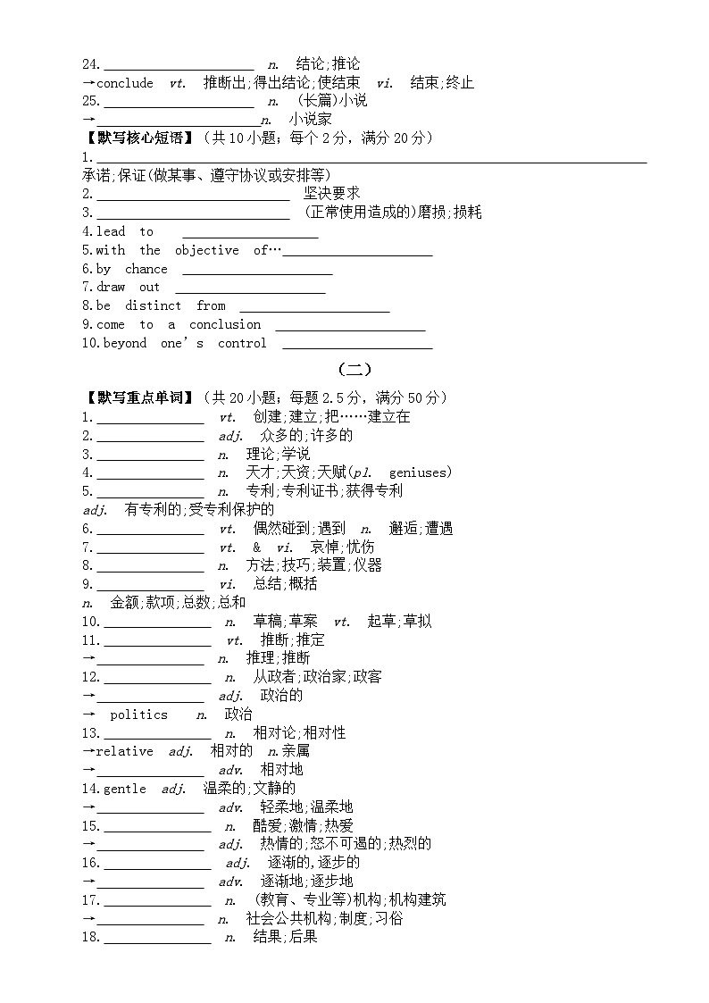高中英语2025届高考重点单词核心短语默写练习系列0710（共三组，附参考答案）第2页