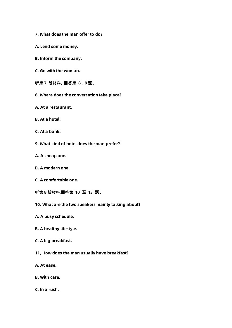 山东省济南市2023-2024学年高一下学期期末考试英语试题（含答案）03