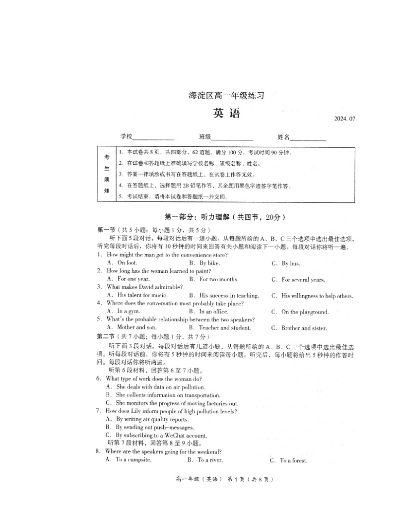 2024北京海淀高一下学期期末英语试卷01
