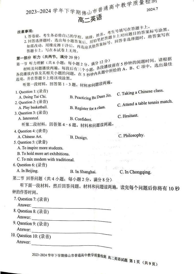 广东省佛山市2023-2024学年高二下学期7月期末英语试题01