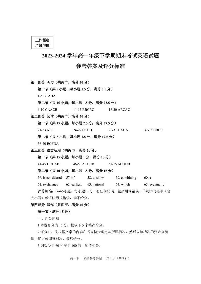 四川省自贡市2023-2024学年高一下学期期末考试英语试题第1页