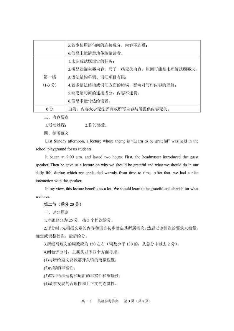 四川省自贡市2023-2024学年高一下学期期末考试英语试题第3页