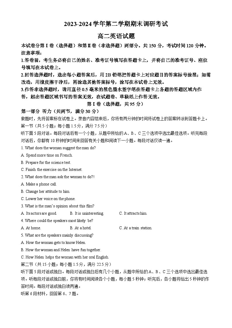 河南省开封市2023-2024学年高二下学期7月期末英语试题01