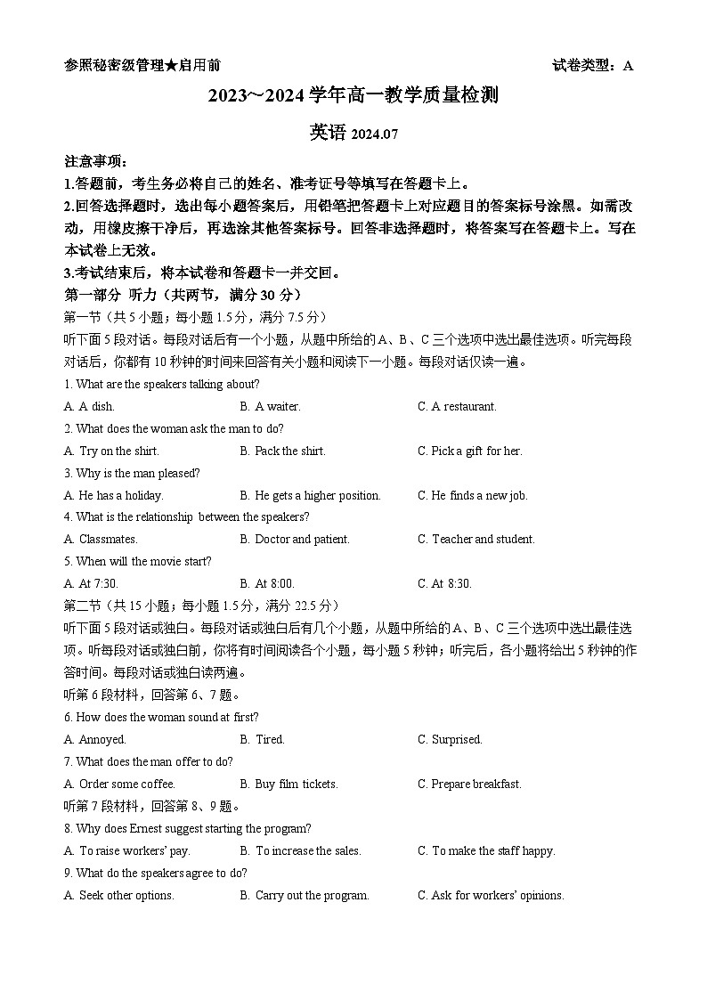 山东省枣庄市2023-2024学年高一下学期7月期末英语试题第1页