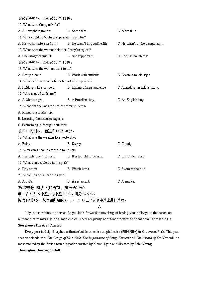 山东省枣庄市2023-2024学年高一下学期7月期末英语试题第2页