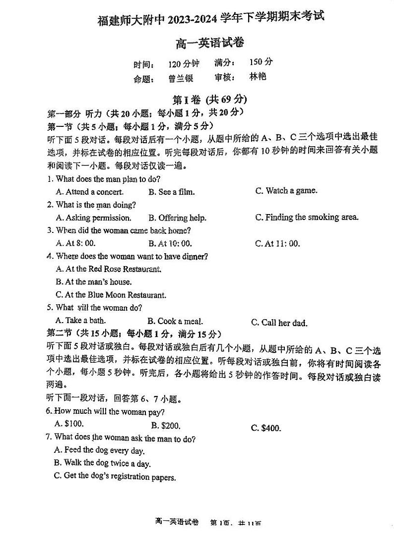 福建省福建师范大学附属中学2023-2024学年高一下学期期末考英语试卷第1页