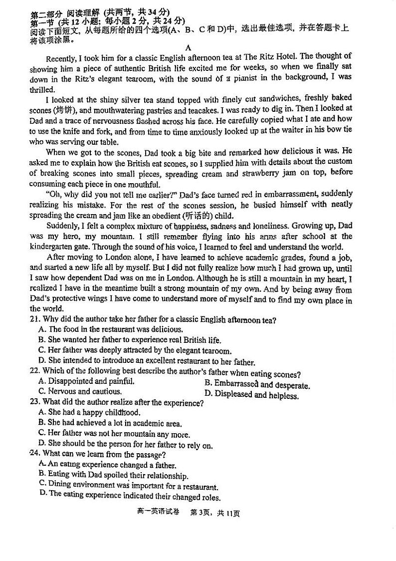 福建省福建师范大学附属中学2023-2024学年高一下学期期末考英语试卷第3页