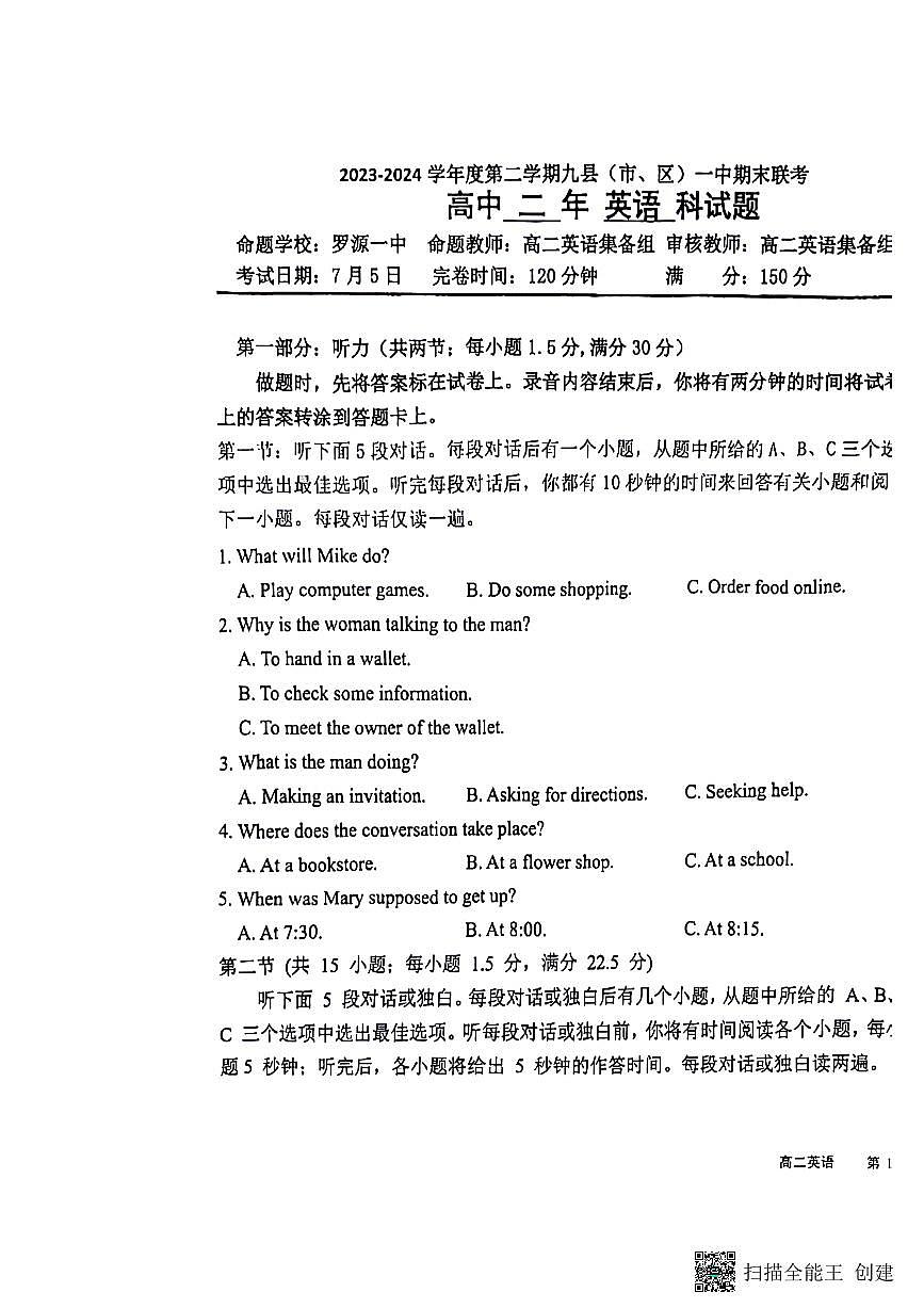 福建省福州九县市2023-2024学年高二下学期期末考英语试卷+第1页