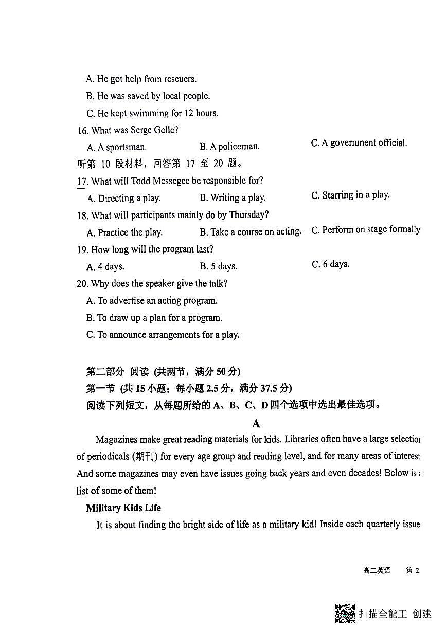 福建省福州九县市2023-2024学年高二下学期期末考英语试卷+第3页