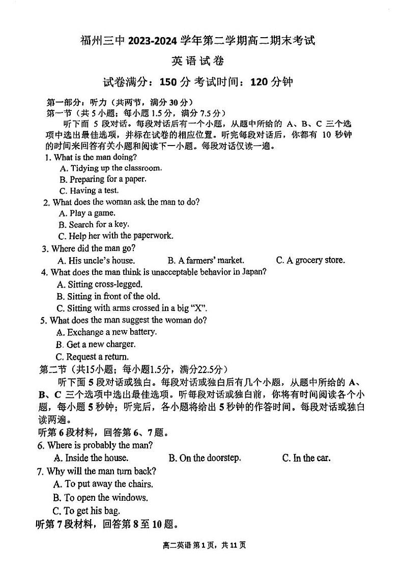 福建省福州市第三中学2023-2024学年高二下学期期末考英语试卷第1页