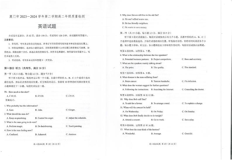 福建省厦门市2023-2024学年高二下学期7月期末英语试题01