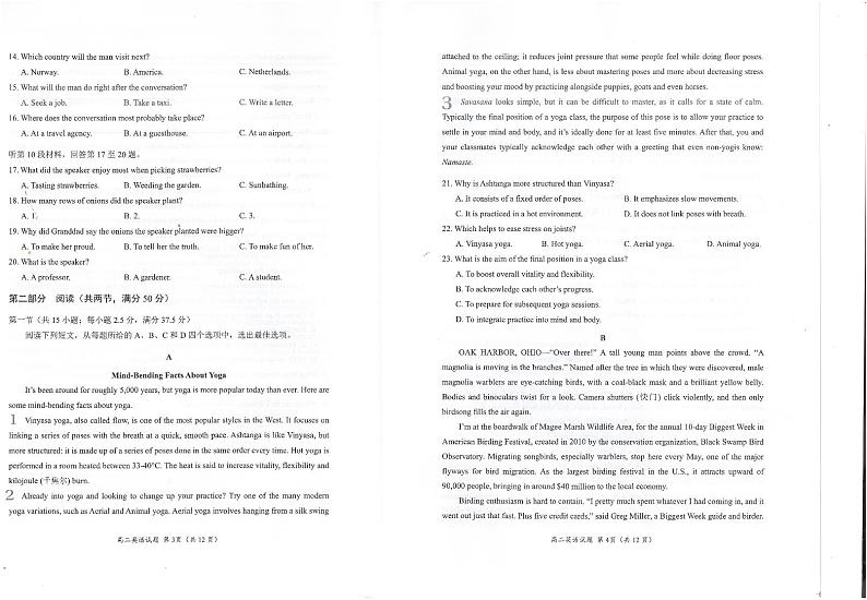 福建省厦门市2023-2024学年高二下学期7月期末英语试题02