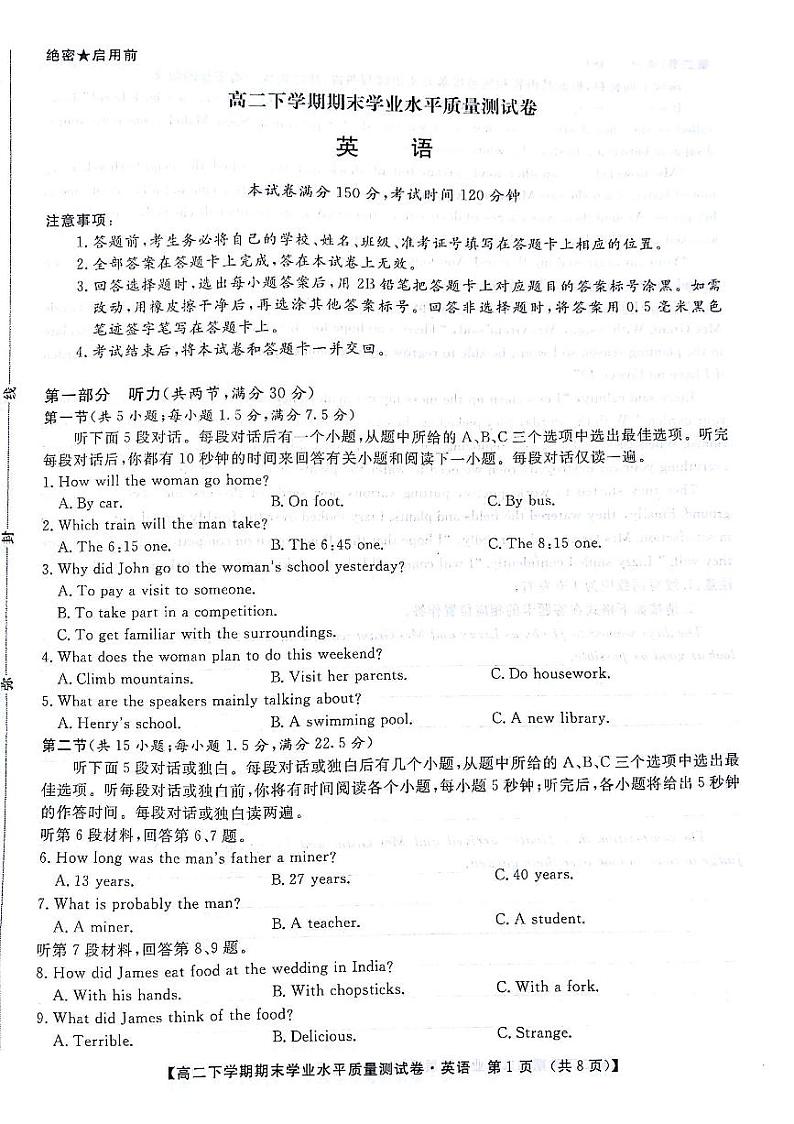 甘肃省2023-2024学年高二下学期期末学业水平质量检测英语试题01