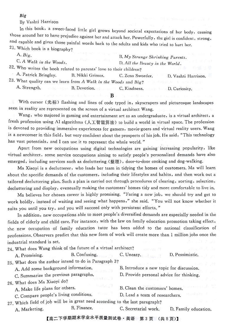 甘肃省2023-2024学年高二下学期期末学业水平质量检测英语试题03