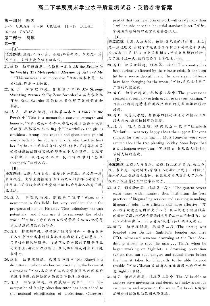 甘肃省2023-2024学年高二下学期期末学业水平质量检测英语试题01