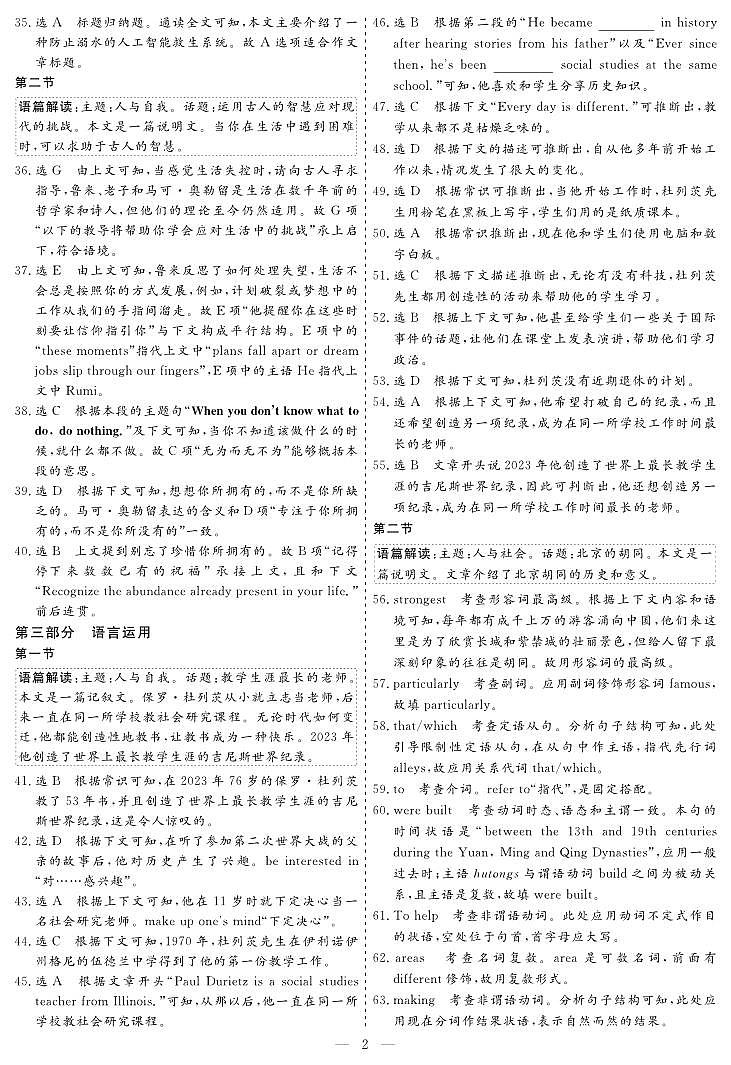 甘肃省2023-2024学年高二下学期期末学业水平质量检测英语试题02