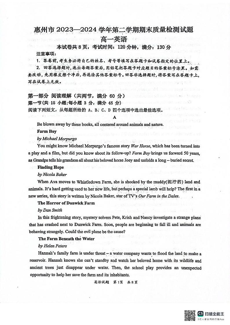 广东省惠州市2023-2024学年高一下学期7月期末英语试题01