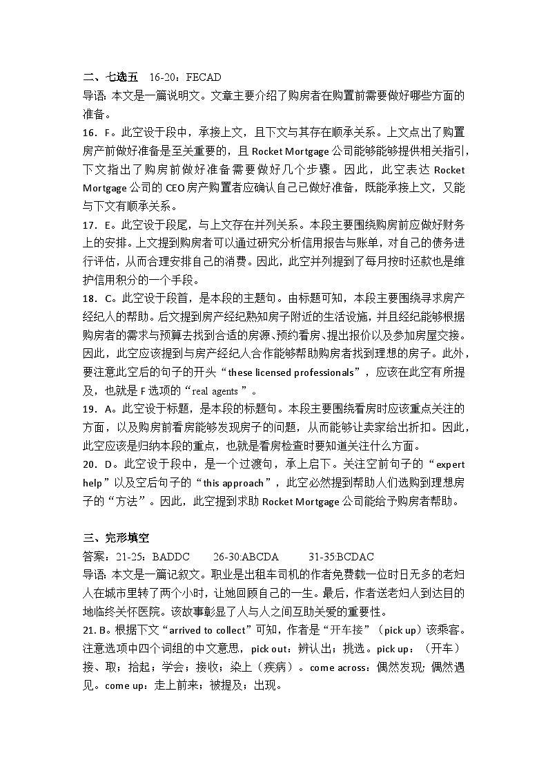 广东省江门市开平市忠源纪念中学2023-2024学年高二下学期7月期末英语试题03