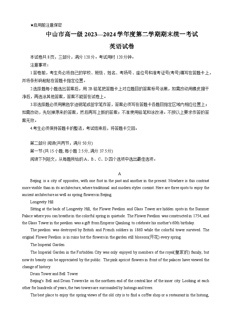 广东省中山市2023-2024学年高一下学期期末统考英语试题01