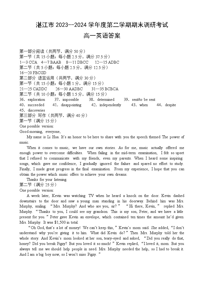 广东省湛江市2023-2024学年高一下学期期末调研测试英语试题01