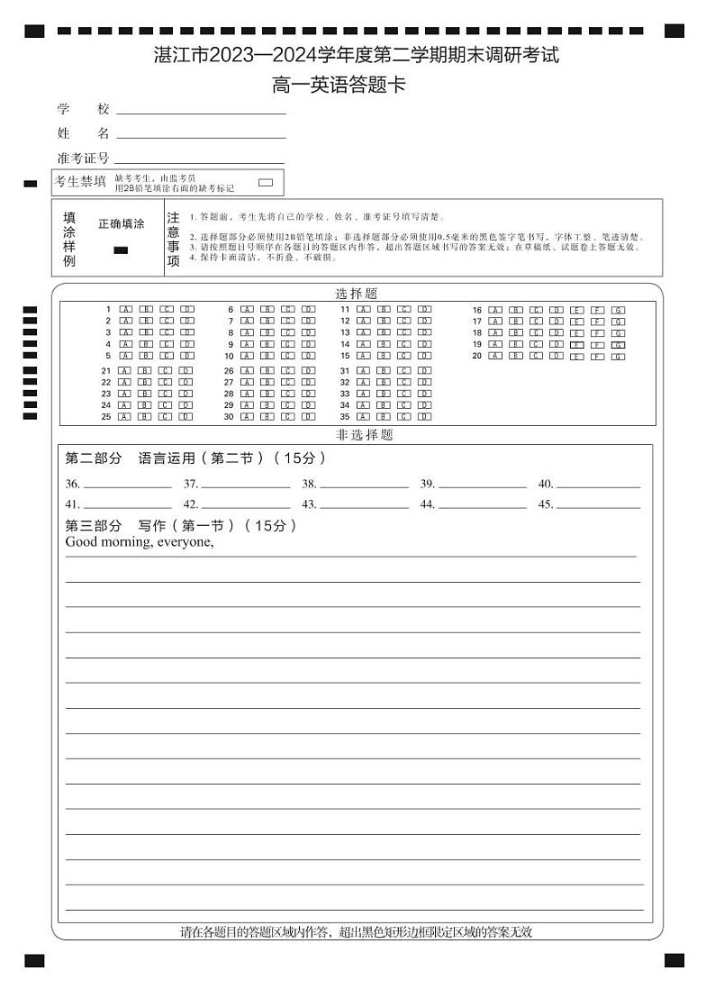 广东省湛江市2023-2024学年高一下学期期末调研测试英语试题01