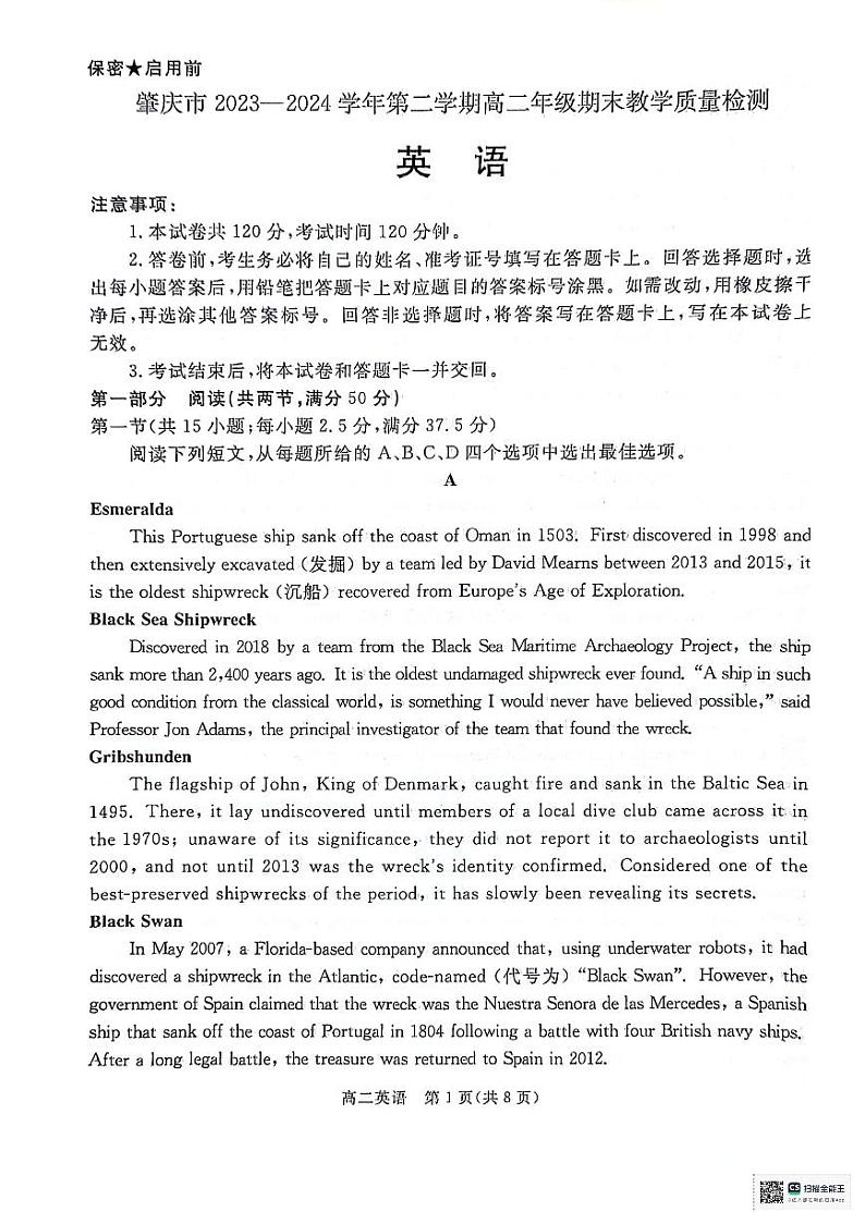 广东省肇庆市2022-2024学年高二下学期期末考试英语试卷第1页