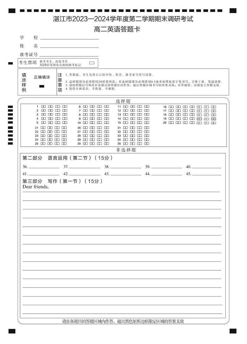 广东省湛江市2023-2024学年高二下学期期末调研测试英语试题01