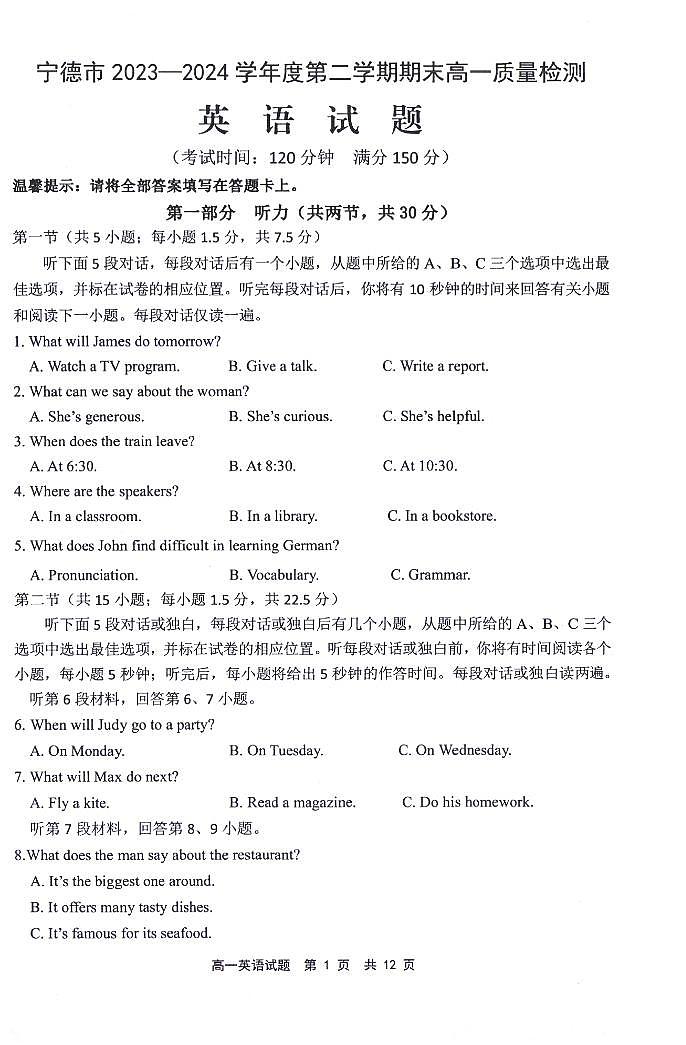 福建省宁德市2023-2024学年高一下学期期末质量检测英语试题第1页