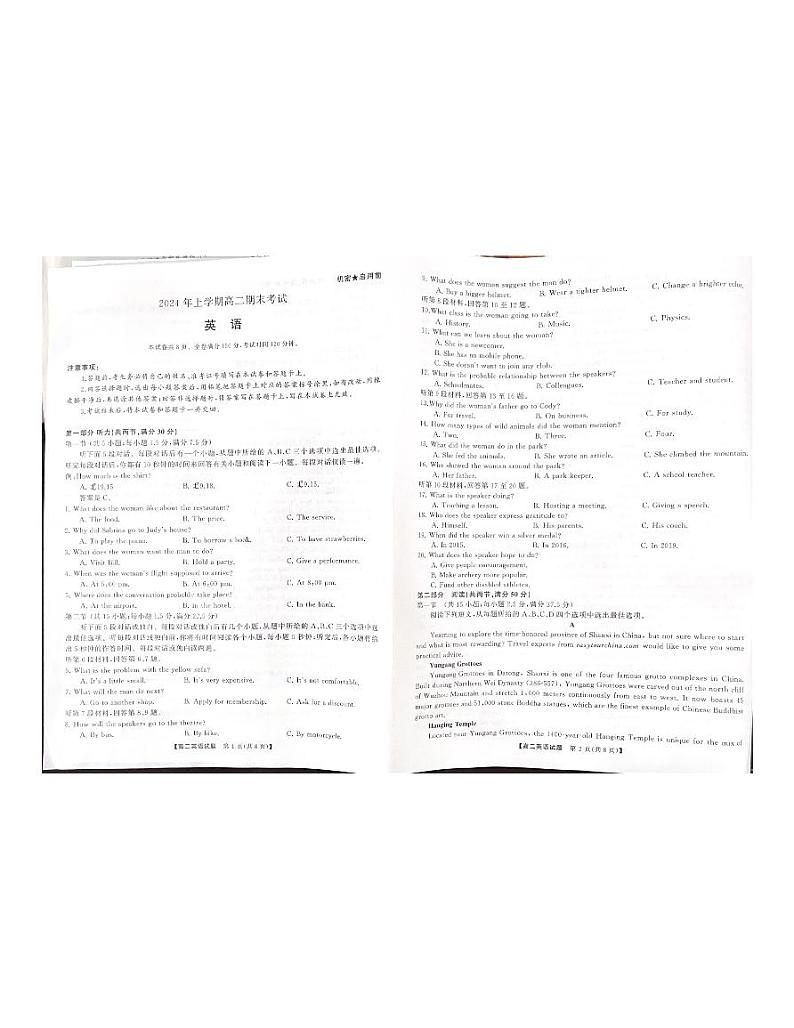 湖南省衡阳市2023-2024学年高二下学期期末考试英语试卷01