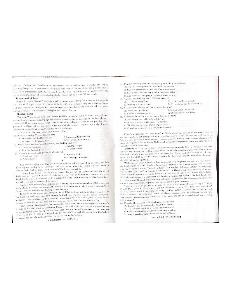 湖南省衡阳市2023-2024学年高二下学期期末考试英语试卷02