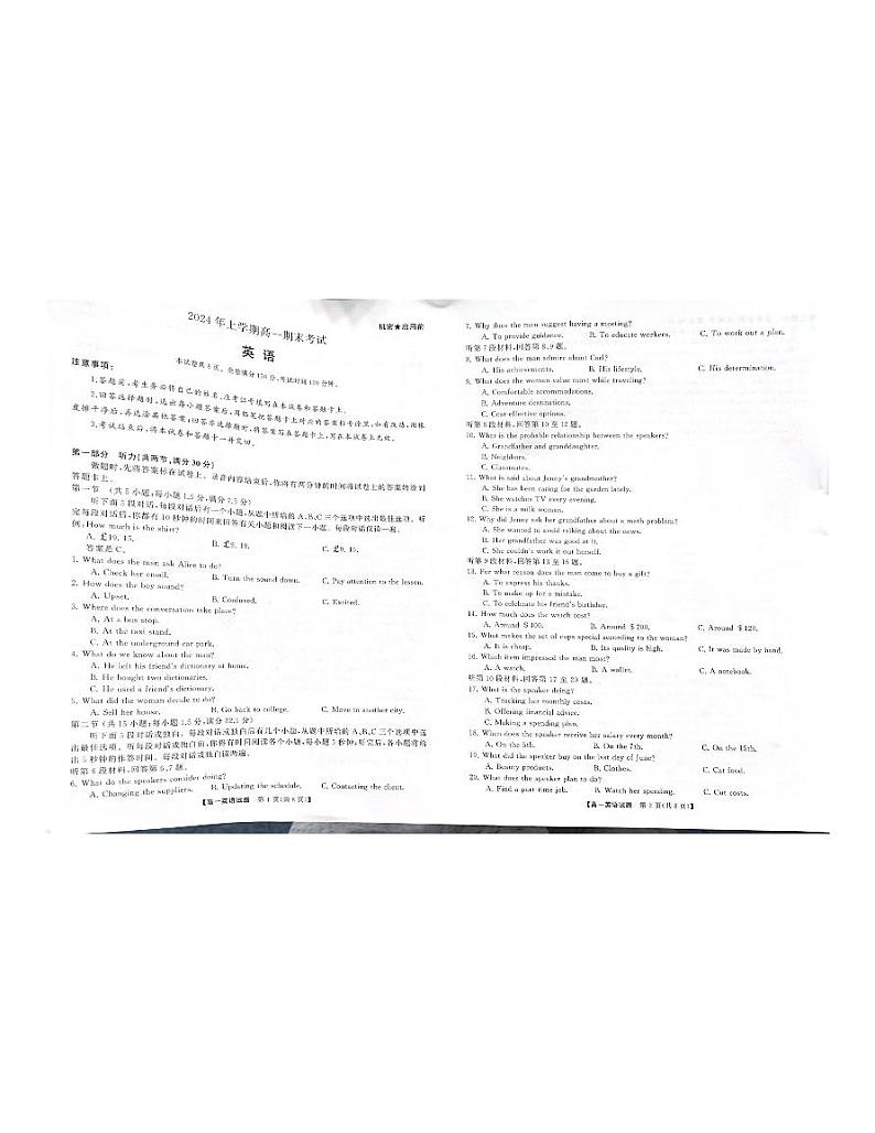 湖南省衡阳市2023-2024学年高一下学期期末英语试卷01