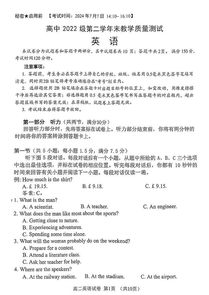 四川省绵阳市2023-2024学年高二下学期期末考试英语试题01