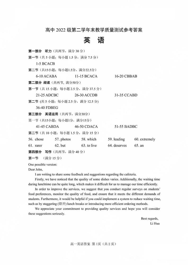 四川省绵阳市2023-2024学年高二下学期期末考试英语试题01