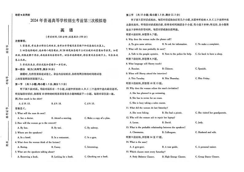 2024届江西省赣州市普通高等学校招生考前第三次模拟英语试卷（无答案）01