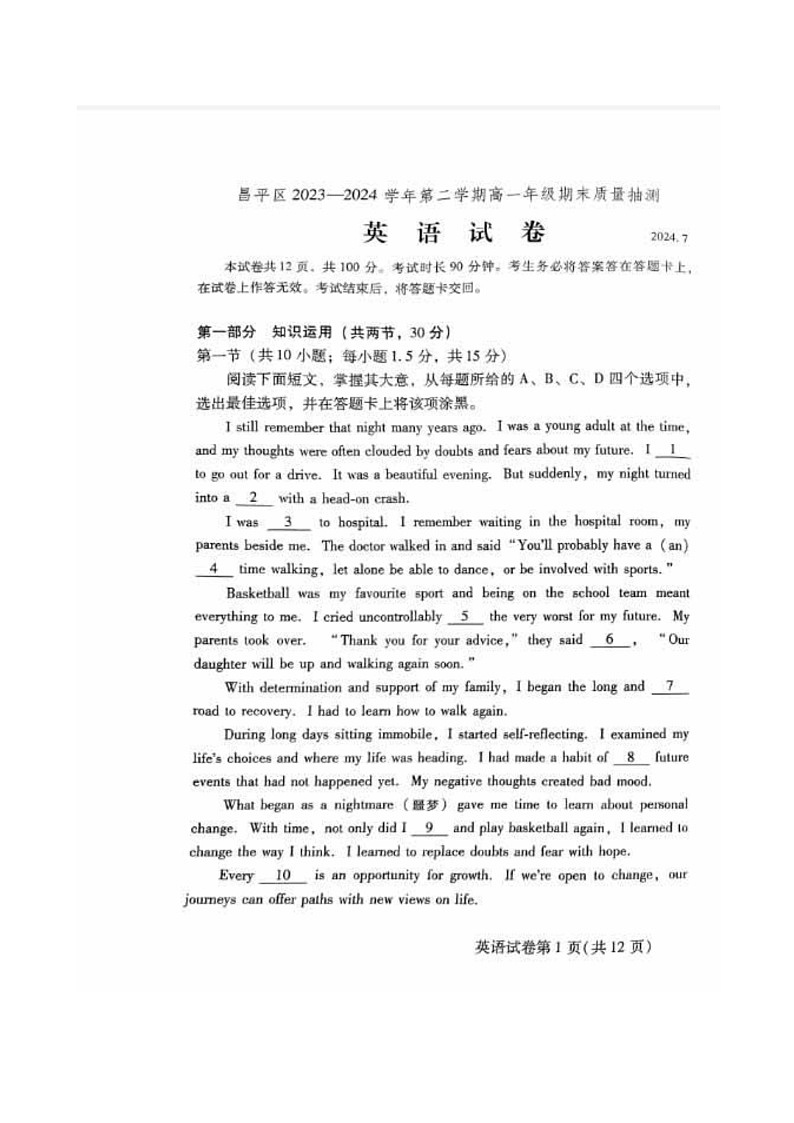 [英语][期末]2024北京昌平高一下学期期末英语试卷及答案第1页