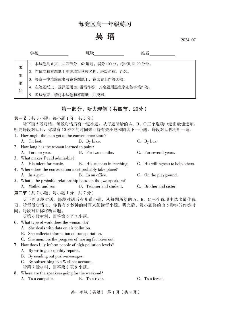 [英语][期末]2024北京海淀高一下学期期末英语试卷及答案第1页