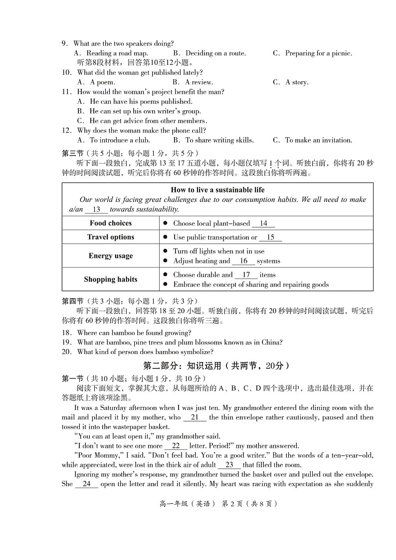 [英语][期末]2024北京海淀高一下学期期末英语试卷及答案第2页
