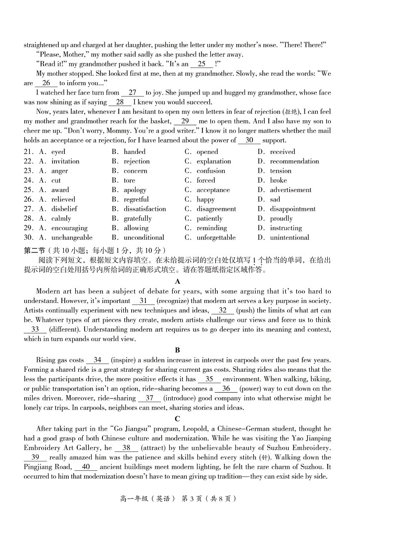 [英语][期末]2024北京海淀高一下学期期末英语试卷及答案第3页