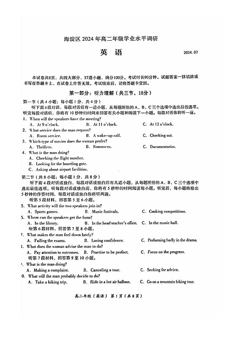 [英语][期末]2024北京海淀高二下学期期末英语试卷及答案01