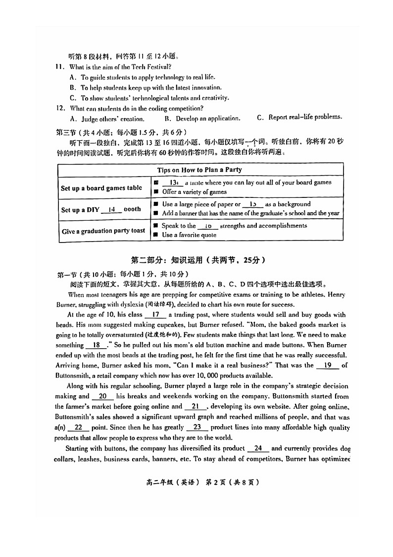 [英语][期末]2024北京海淀高二下学期期末英语试卷及答案02