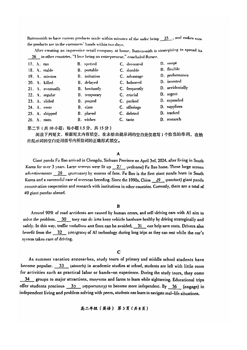 [英语][期末]2024北京海淀高二下学期期末英语试卷及答案03
