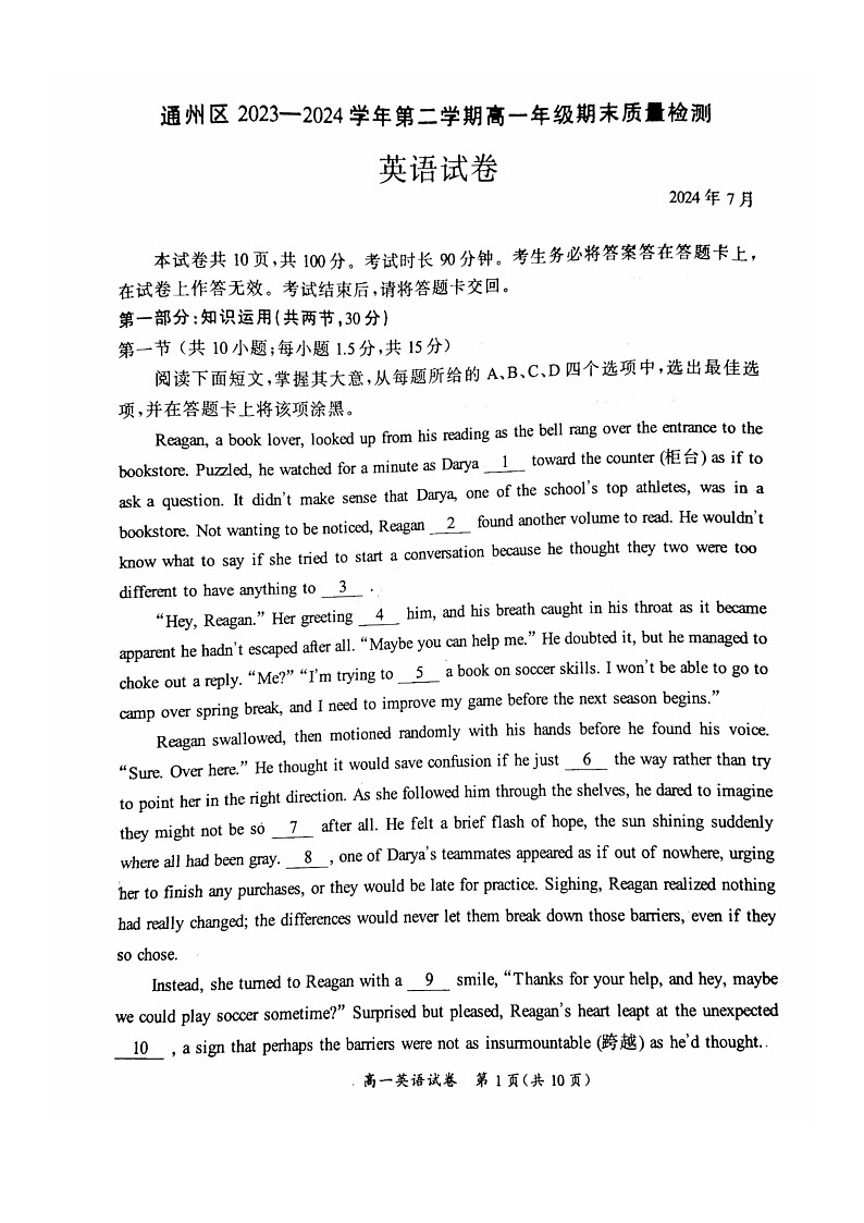 [英语][期末]2024北京通州高一下学期期末英语试卷第1页