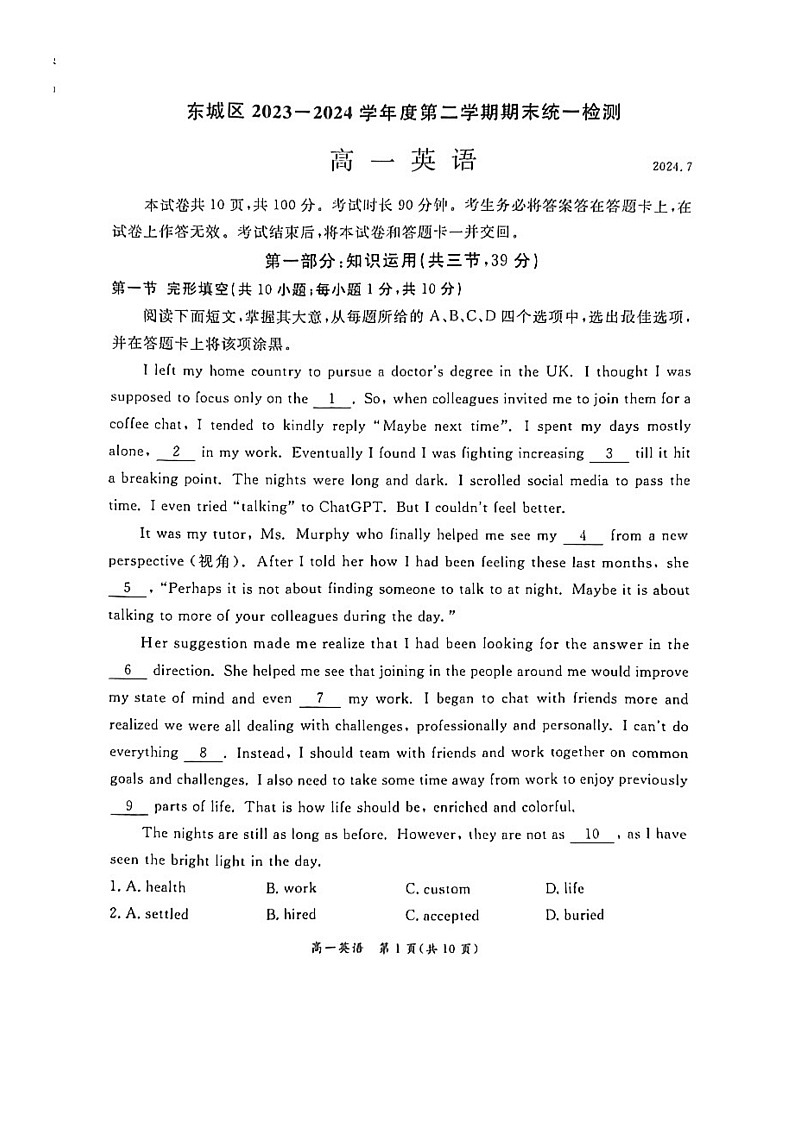 [英语][期末]2024北京东城高一下学期期末英语试卷及答案第1页
