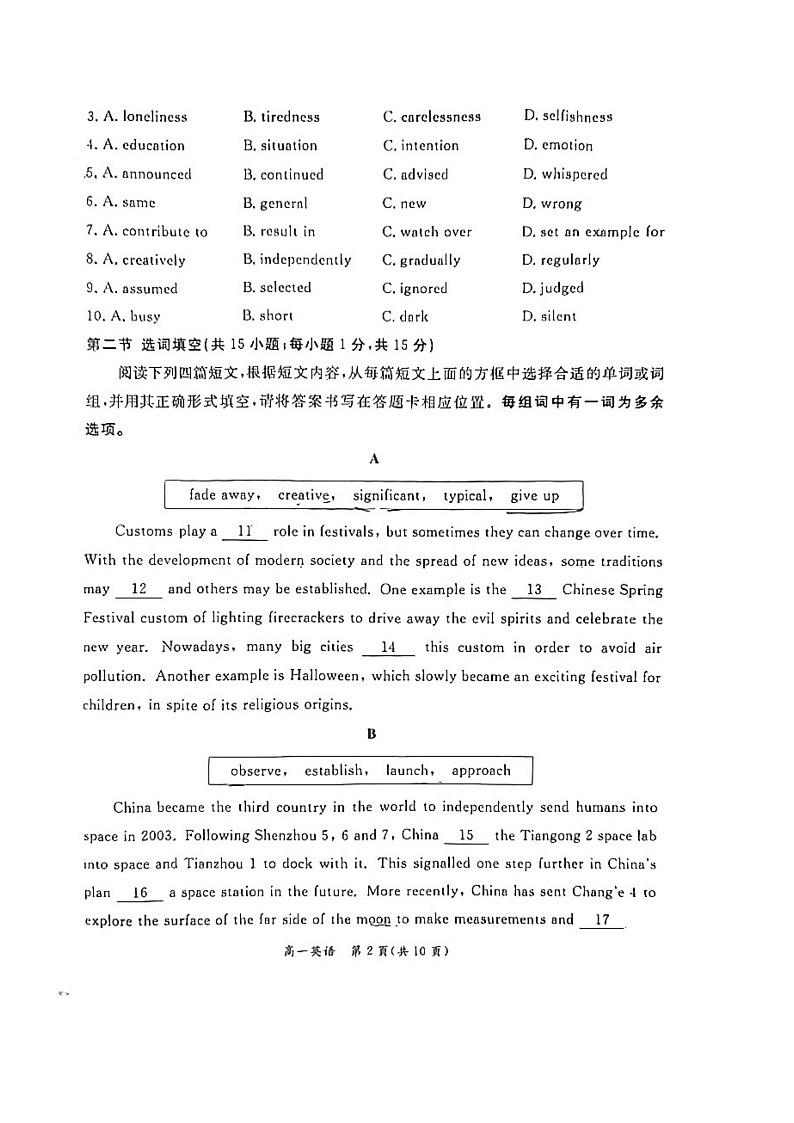 [英语][期末]2024北京东城高一下学期期末英语试卷及答案第2页